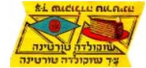 צ-ד שוקולדה טורטינה - לוגו סימן מסחר
