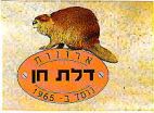 דלת חן - לוגו סימן מסחר