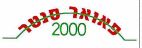 פאואר סנטר 2000 - לוגו סימן מסחר