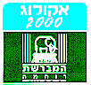 אקולוג 2000 - לוגו סימן מסחר
