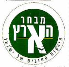מבחר הארץ - לוגו סימן מסחר