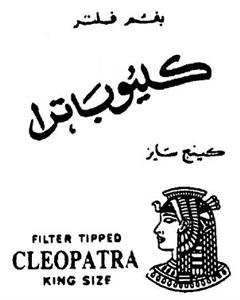 كليوباترا بغم فلتر كينغ سايز - לוגו סימן מסחר רשום