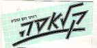 קלאסה - לוגו סימן מסחר