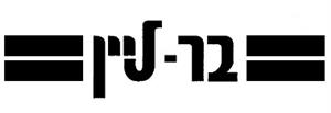 בר-ליין - לוגו סימן מסחר רשום