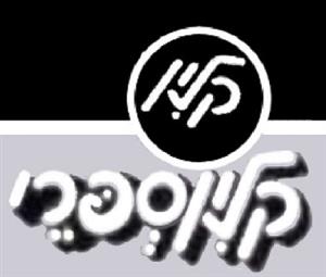 קלין קליןספרי - לוגו סימן מסחר רשום