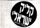 קליק ישראל - לוגו סימן מסחר