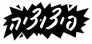 פיצוציה - לוגו סימן מסחר רשום