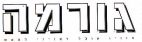 גורמה מגזין אוכל לאניני הטעם - לוגו סימן מסחר