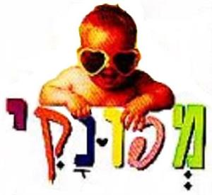 מפונקי - לוגו סימן מסחר רשום