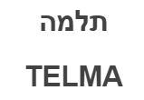 תלמה - לוגו סימן מסחר רשום