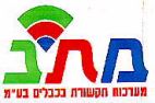 מת"ב - לוגו סימן מסחר