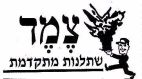 צמד - לוגו סימן מסחר