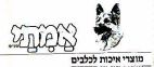 אמיתי - לוגו סימן מסחר
