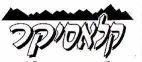 קלאסיקר - לוגו סימן מסחר
