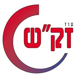 עוז זק"ש - לוגו סימן מסחר רשום