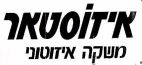 איזוסטאר משקה איזוטוני - לוגו סימן מסחר