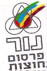 נור פרסום חוצות - לוגו סימן מסחר