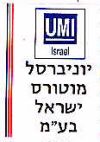 יוניברסל מוטורס ישראל - לוגו סימן מסחר