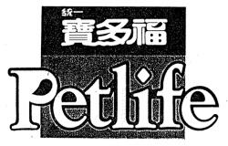 Petlife 統一 寶多福 - לוגו סימן מסחר רשום