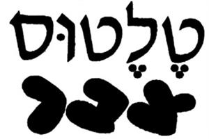 טלטוס צבר - לוגו סימן מסחר רשום