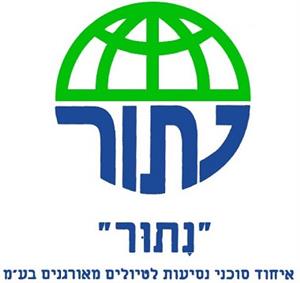 נתור איחוד סוכני נסיעות לטיולים מאורגנים בע"מ - לוגו סימן מסחר רשום
