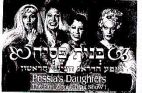 בנות פסיה מופע הדראג הציוני הראשון - לוגו סימן מסחר