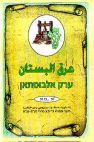 ערק אלבוסתאן - לוגו סימן מסחר