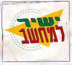 ישיר למחשב - לוגו סימן מסחר