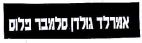 אמרלד גולדן סלמבר פלוס - לוגו סימן מסחר