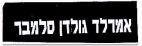 אמרלד גולדן סלמבר - לוגו סימן מסחר