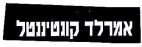 אמרלד קונטיננטל - לוגו סימן מסחר