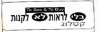 בלי לראות לא לקנות - לוגו סימן מסחר