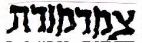 צמרמורת - לוגו סימן מסחר