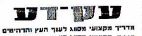 עץ-דע - לוגו סימן מסחר