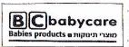 B C babycare - לוגו סימן מסחר