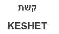 קשת - לוגו סימן מסחר