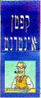 קפטן אינטרנט - לוגו סימן מסחר