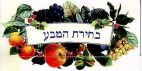 בחירת הטבע - לוגו סימן מסחר
