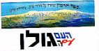 כטל חרמון העם עם הגולן - לוגו סימן מסחר
