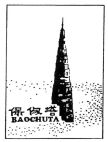 BAOCHUTA - לוגו סימן מסחר