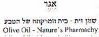 אגר שמן זית-בית מרקחת של הטבע - לוגו סימן מסחר