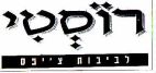 רוסטי - לוגו סימן מסחר