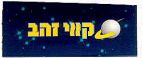 קווי זהב - לוגו סימן מסחר