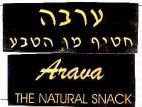 ערבה - לוגו סימן מסחר