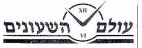 עולם השעונים - לוגו סימן מסחר