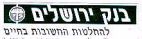 בנק ירושלים להחלטות החשובות בחיים - לוגו סימן מסחר