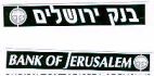 בנק ירושלים - לוגו סימן מסחר