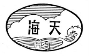 海天    H·T - לוגו סימן מסחר רשום