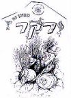 ירקר - לוגו סימן מסחר