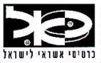 כאל כרטיסי אשראי לישראל - לוגו סימן מסחר